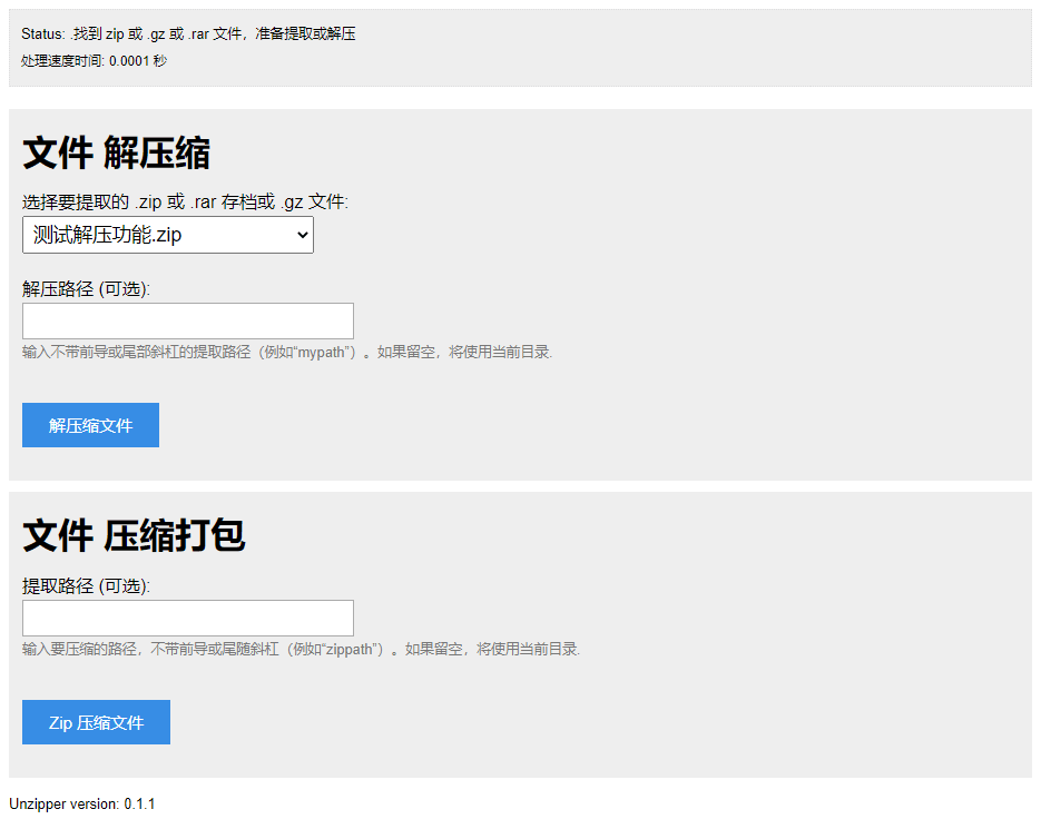 在线解压缩源码