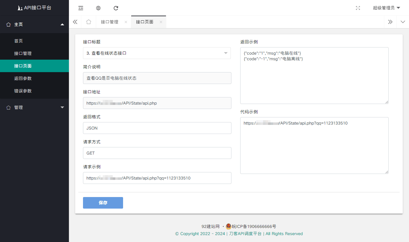 API源码下载,API接口源码,接口管理源码