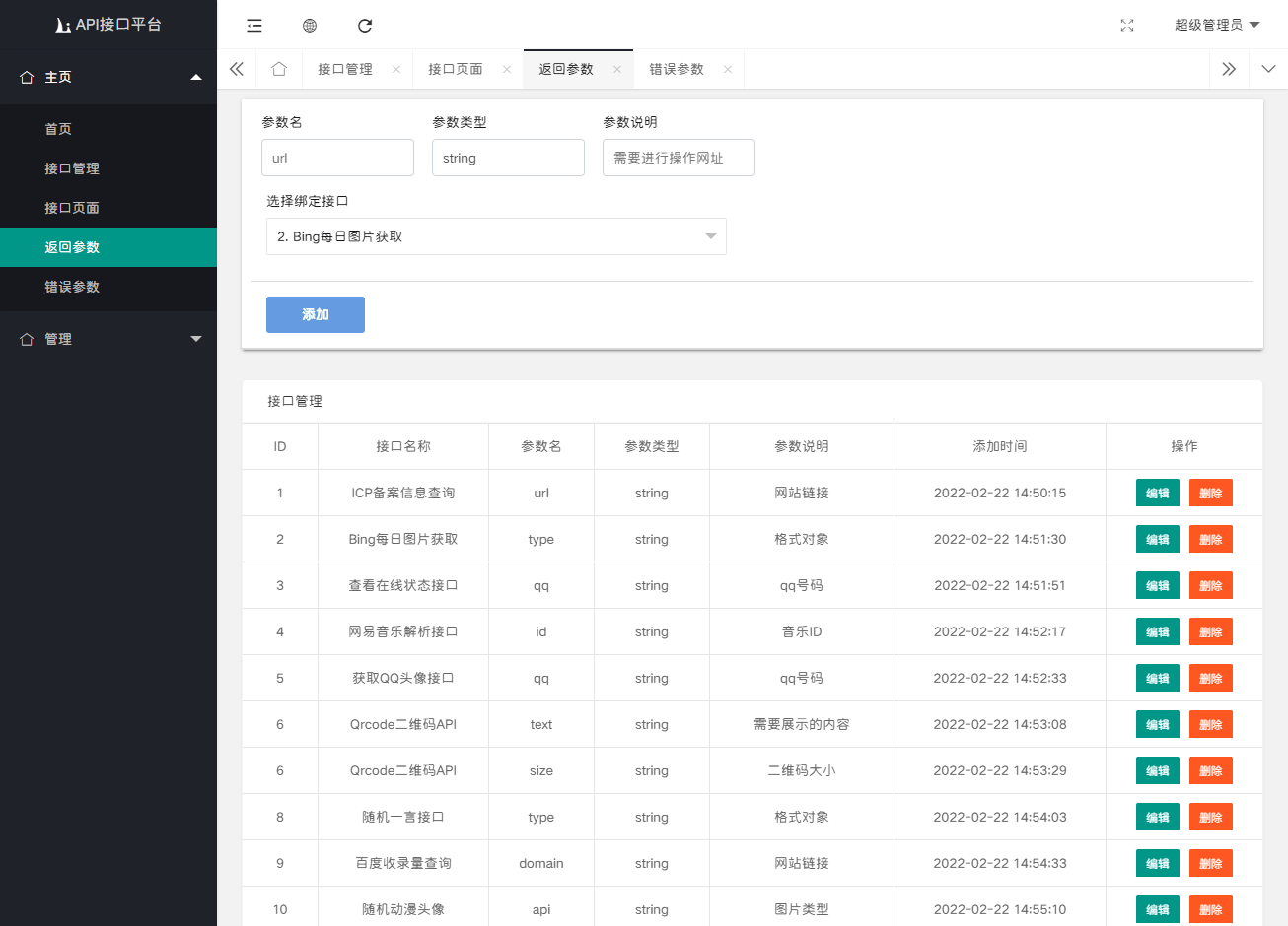 API源码下载,API接口源码,接口管理源码