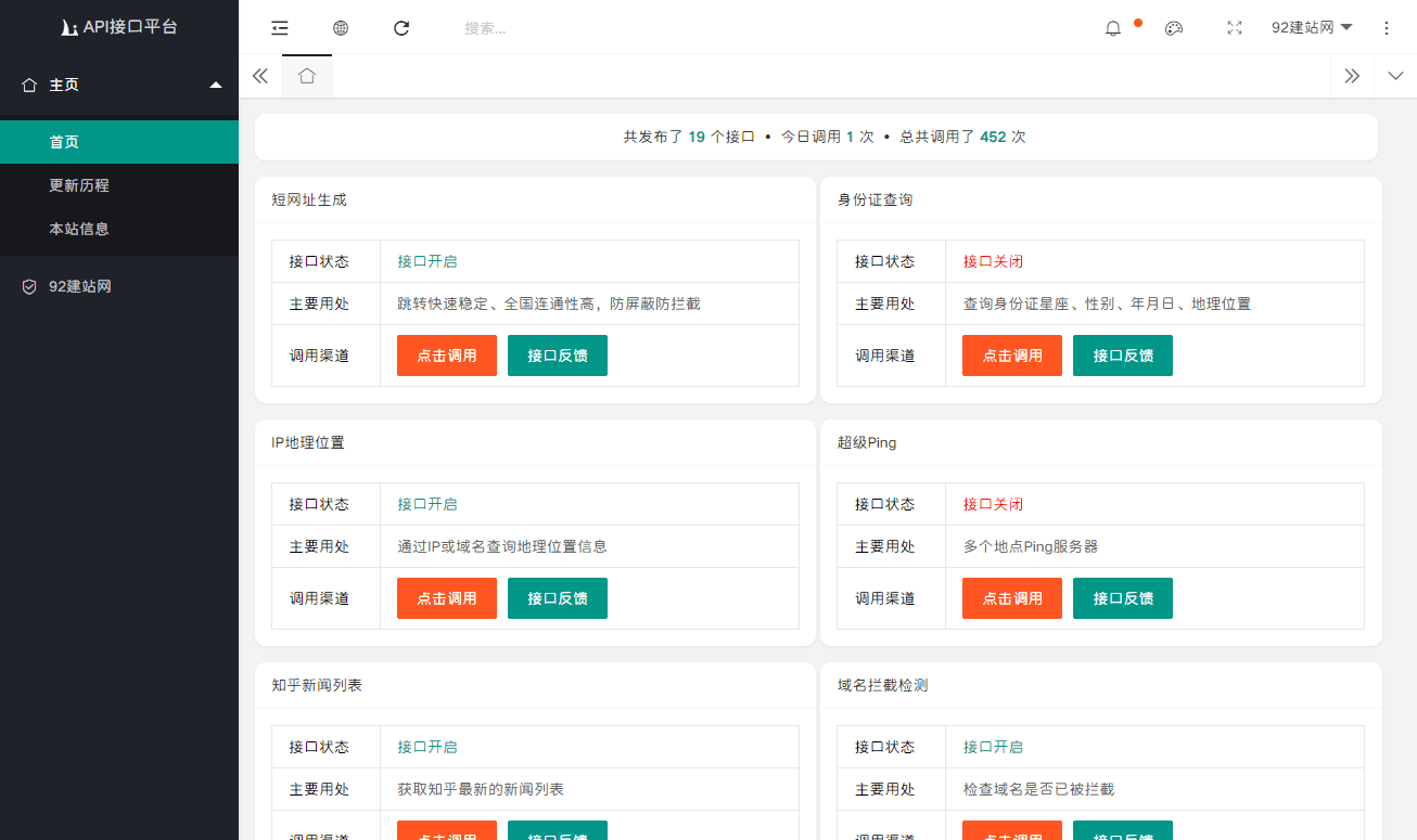 API源码下载,API接口源码,接口管理源码