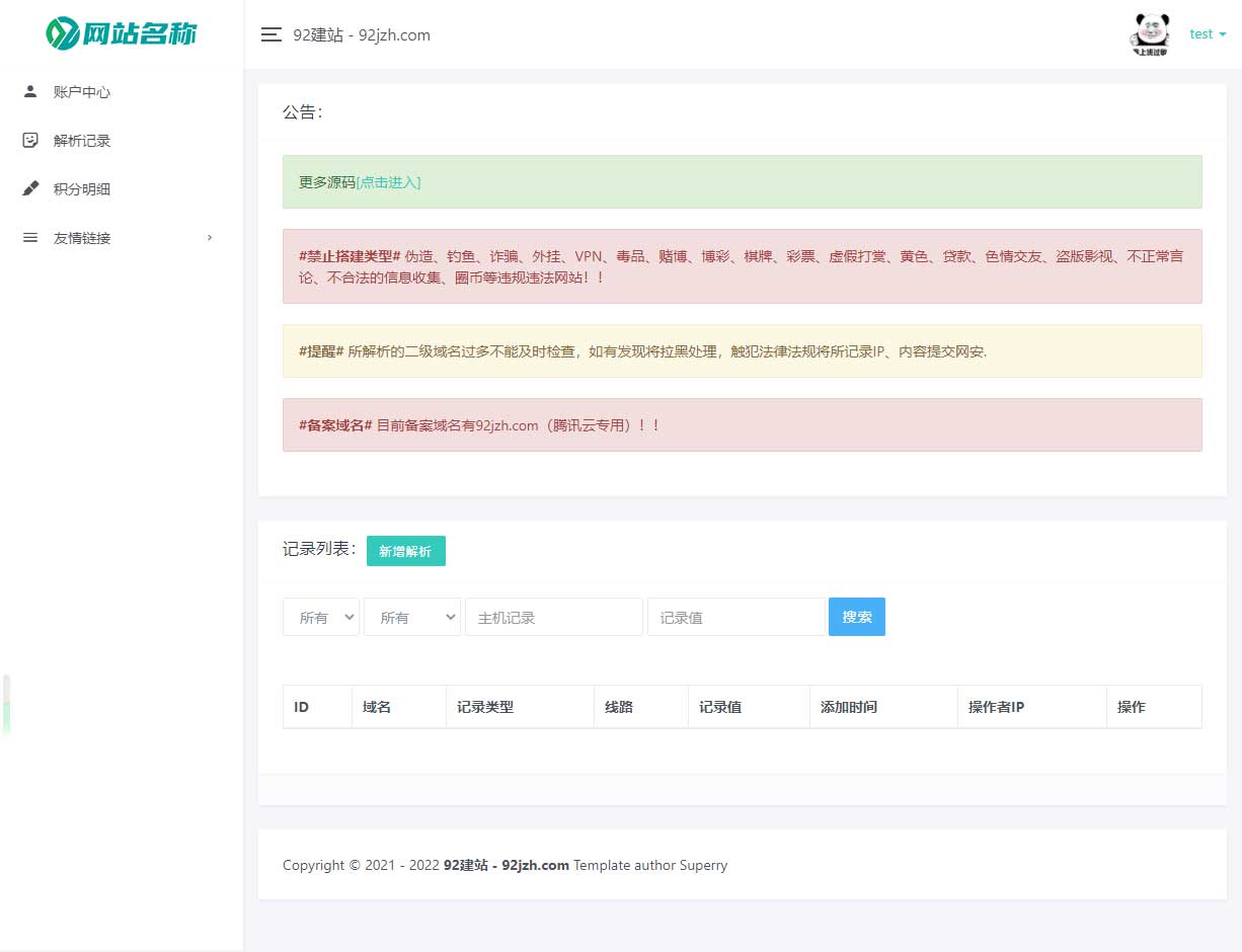 域名分发源码,二级域名源码,Dnspod源码,Aliyun源码