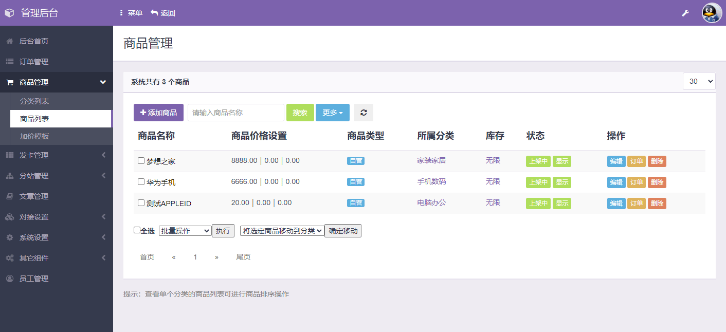 彩虹商城,PHP商城,商城源码,供货商源码