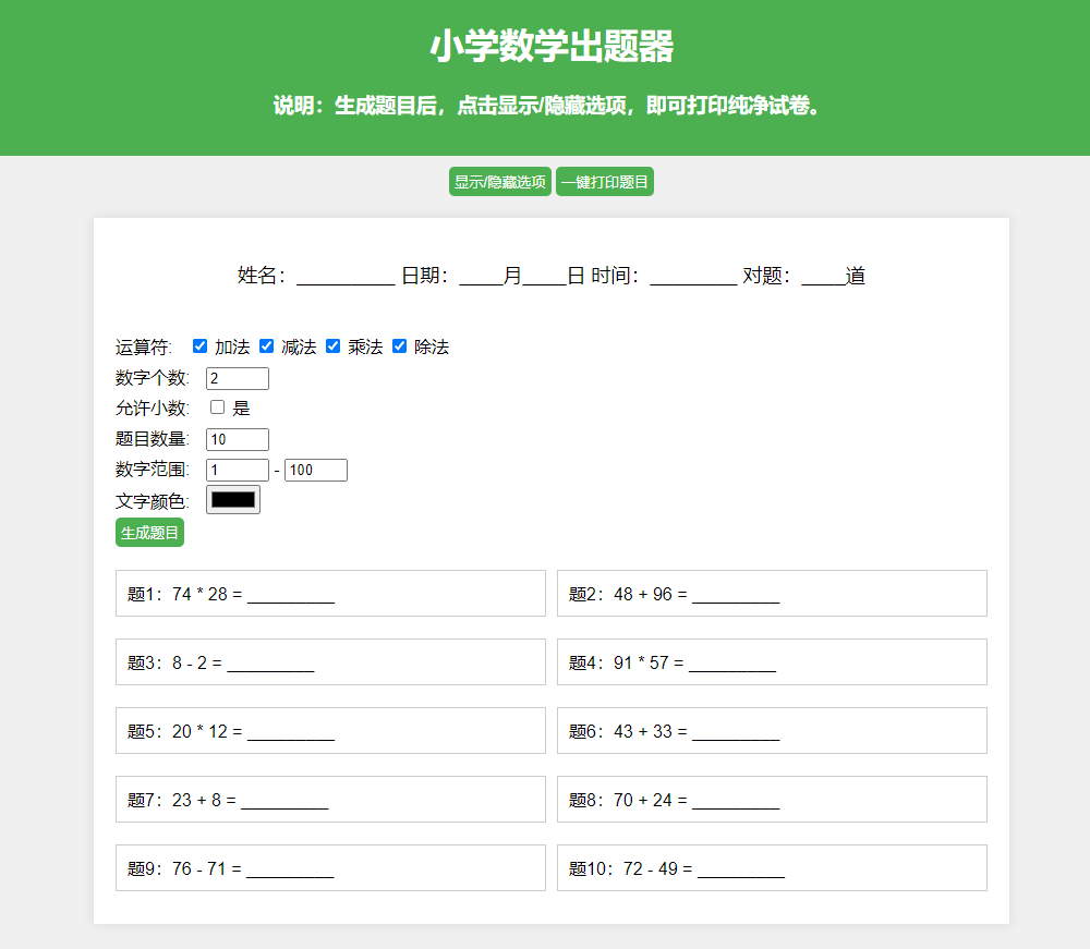 数学出题源码,小学出题系统