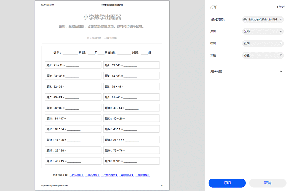 数学出题源码,小学出题系统