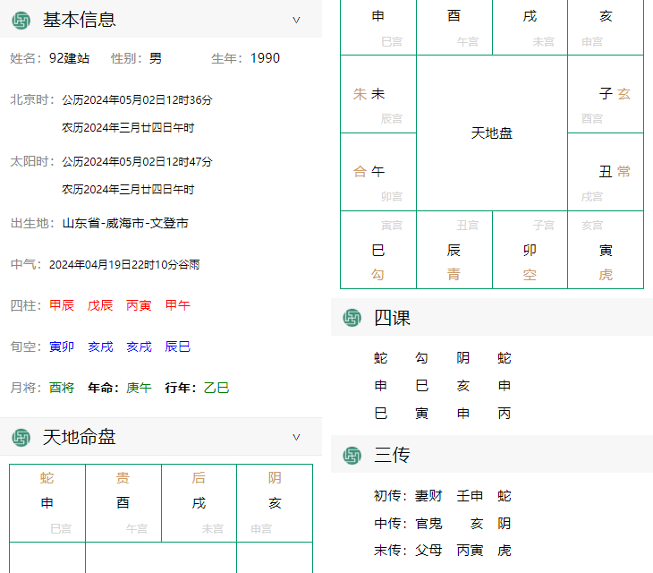 八字排盘源码,四课三传源码,天地命盘源码