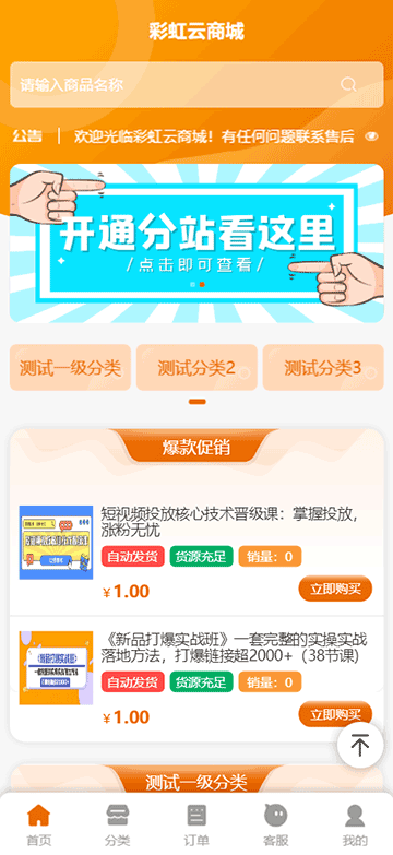 彩虹商城模板,彩虹商城源码