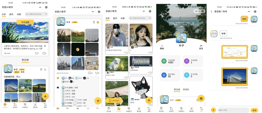 表白墙源码,校园交友源码