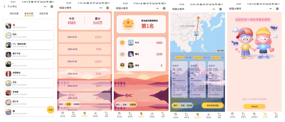 表白墙源码,校园交友源码