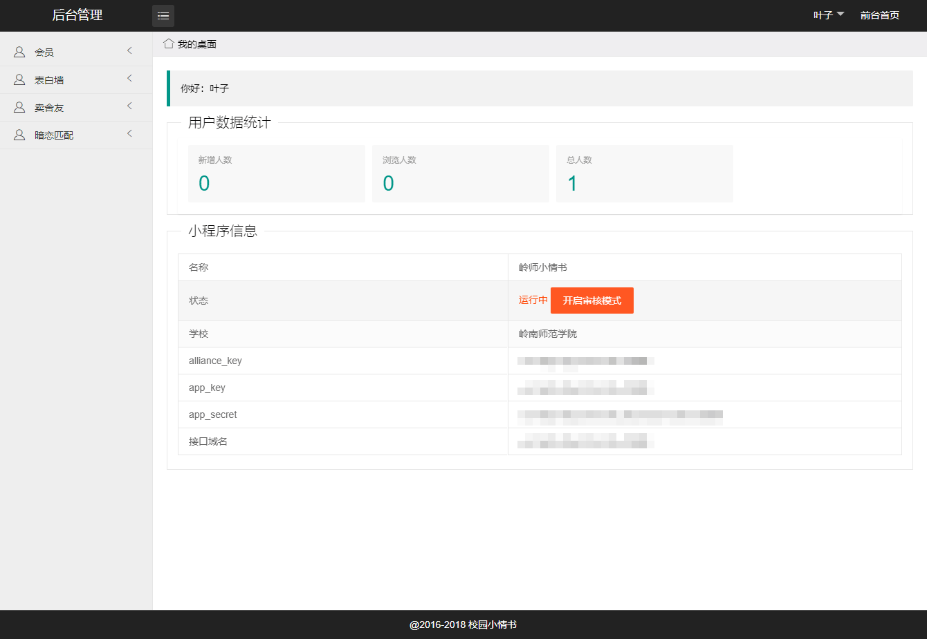 表白墙源码,校园交友源码