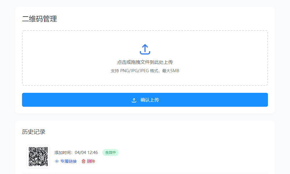 活码管理系统,二维码系统