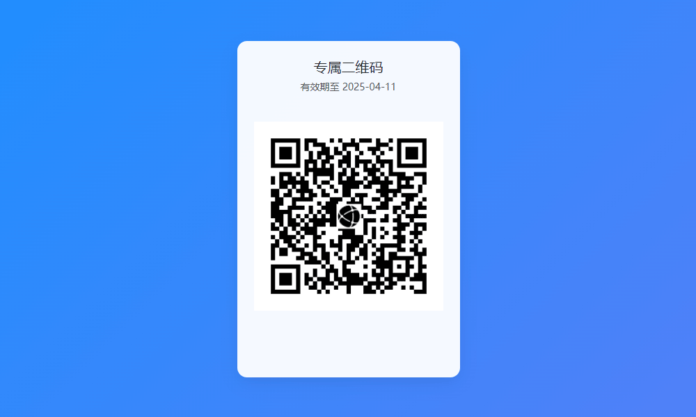 活码管理系统,二维码系统