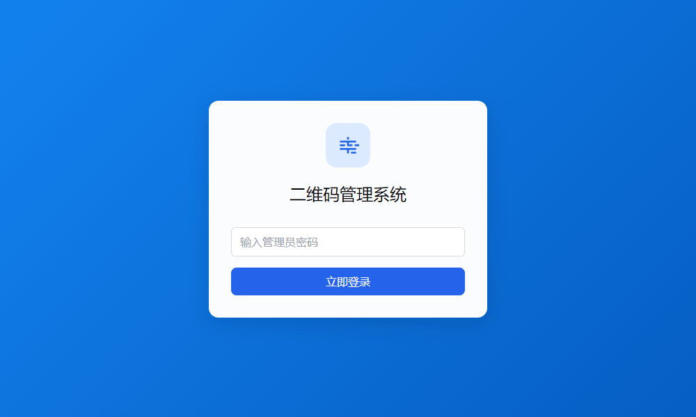 活码管理系统,二维码系统