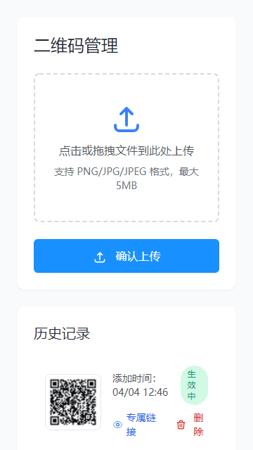 活码管理系统,二维码系统