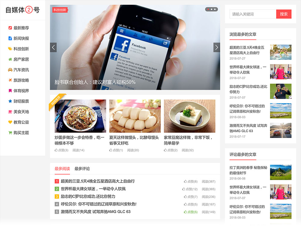 WP博客主题,WordPress模板