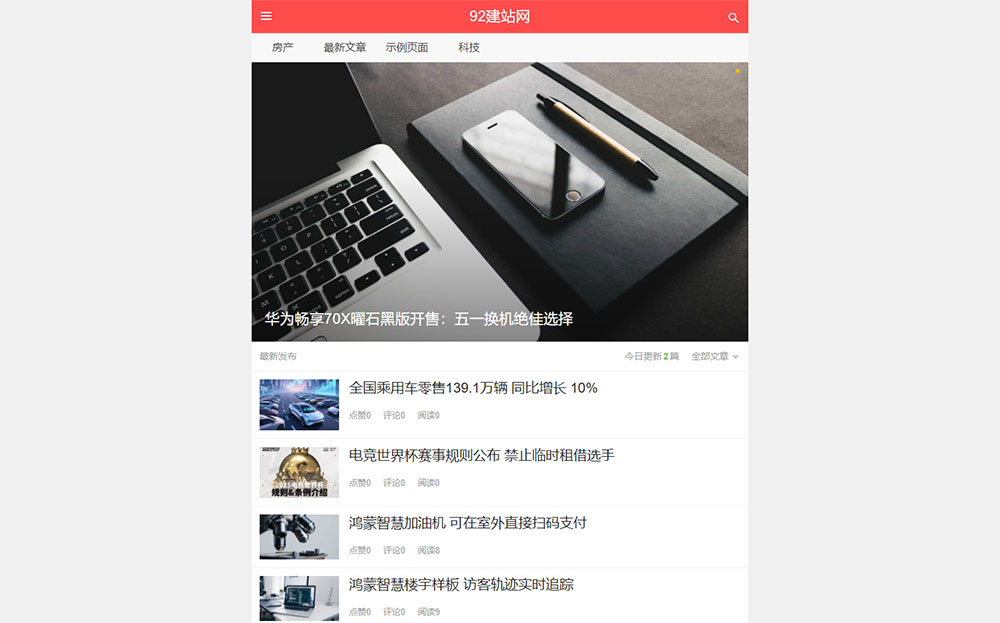 WP博客主题,WordPress模板