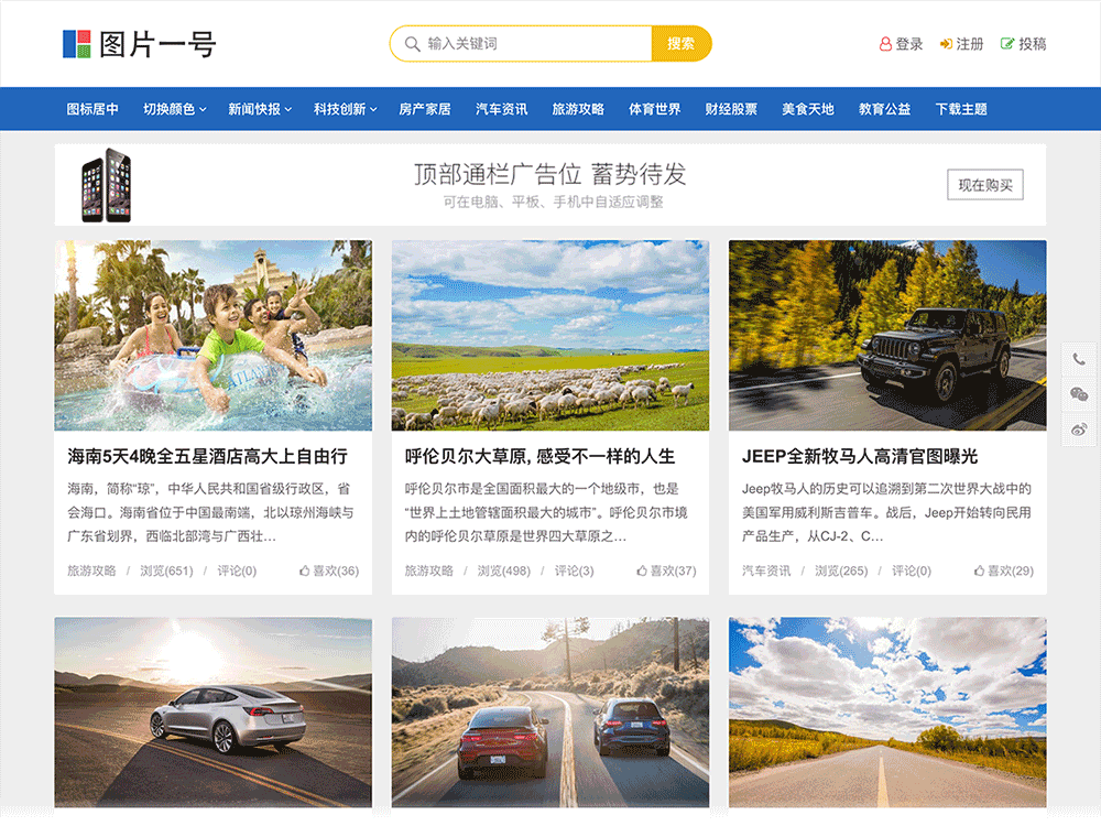 WP博客主题,WordPress模板