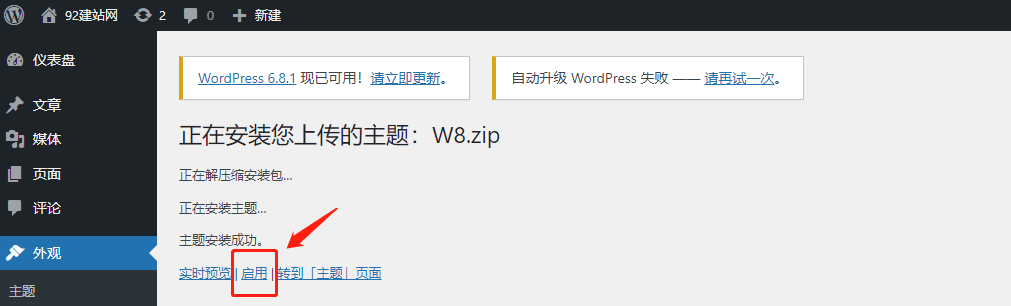 WordPress主题模板,WordPress模板安装