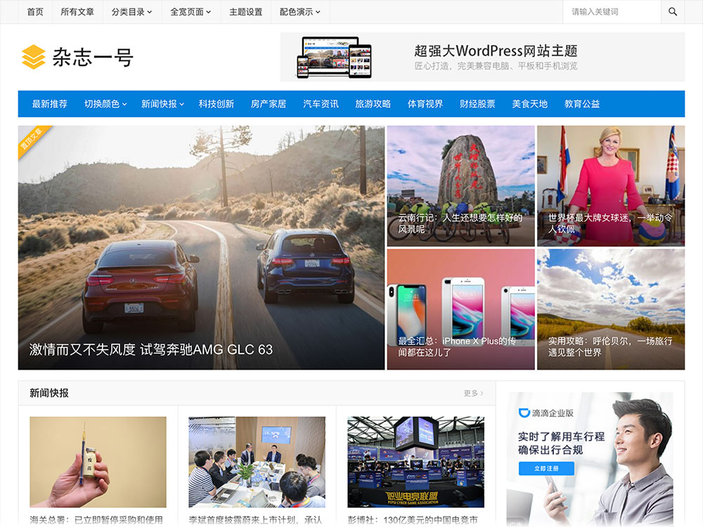 WP博客主题,WordPress模板