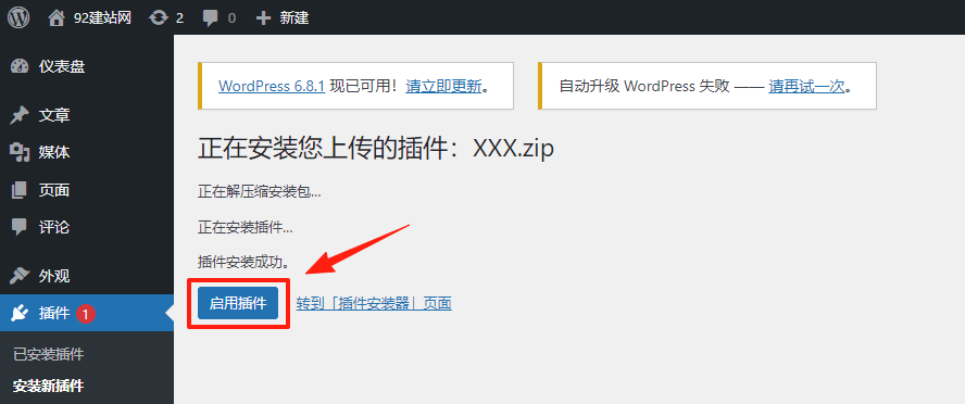 WordPress插件安装,WordPress扩展使用
