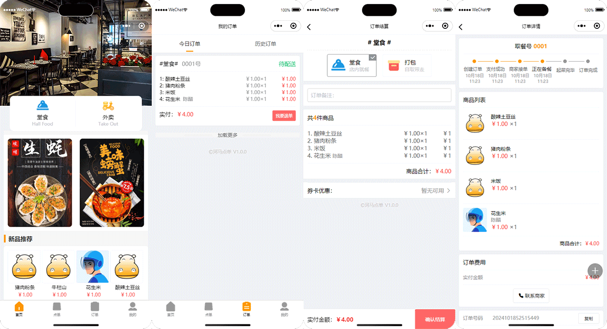 扫码点餐,外卖配送