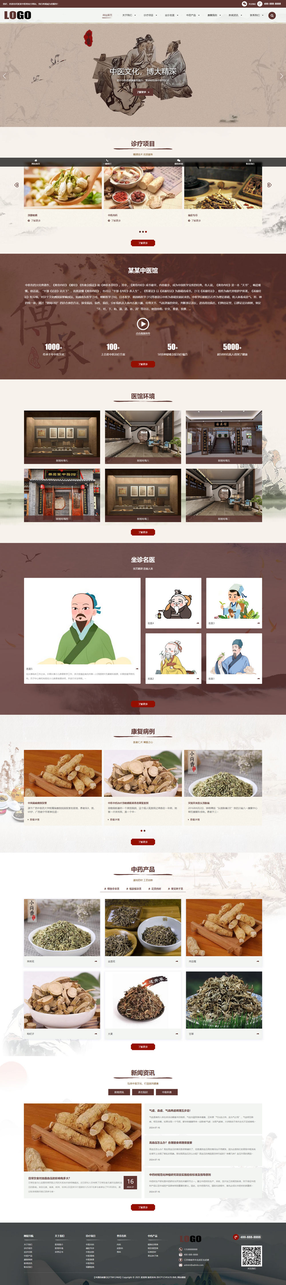 中药馆网站源码,中医网站模板