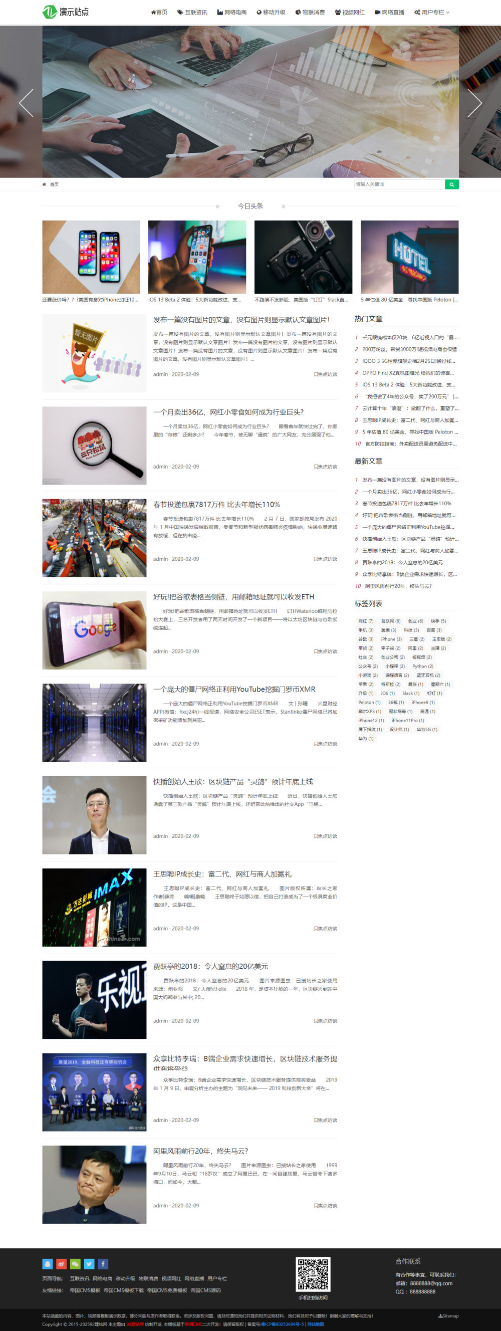 博客资讯帝国源码