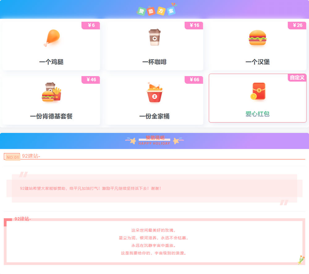 收款打赏静态模板