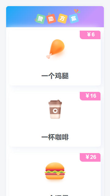 收款打赏静态模板