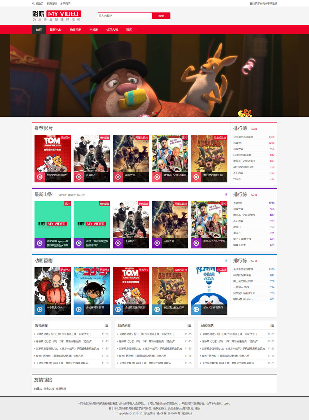 在线影片网站系统,视频播放帝国源码