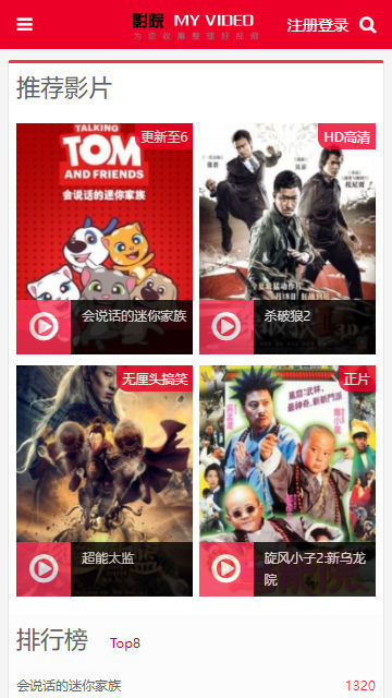 在线影片网站系统,视频播放帝国源码