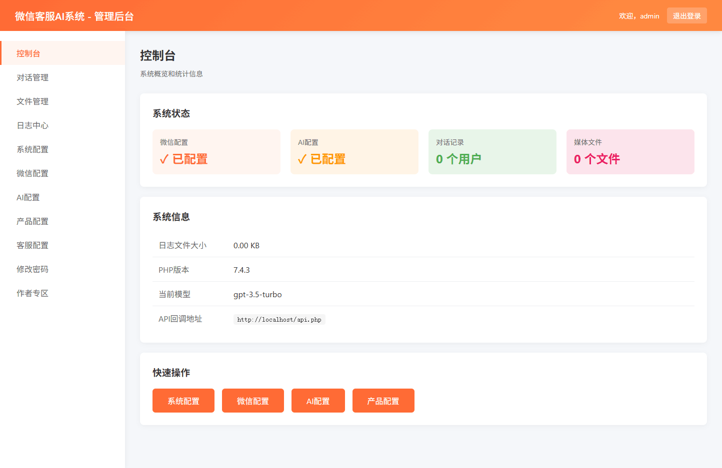 企业微信客服,AI客服系统