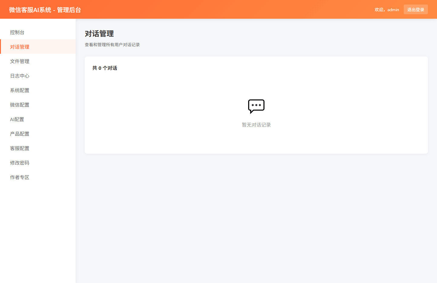 企业微信客服,AI客服系统