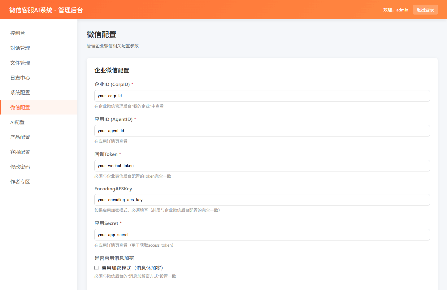 企业微信客服,AI客服系统