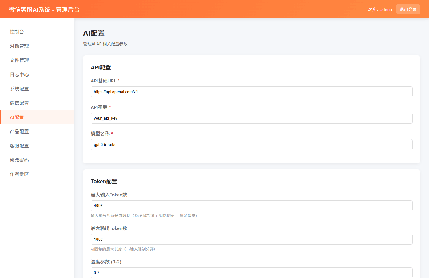 企业微信客服,AI客服系统