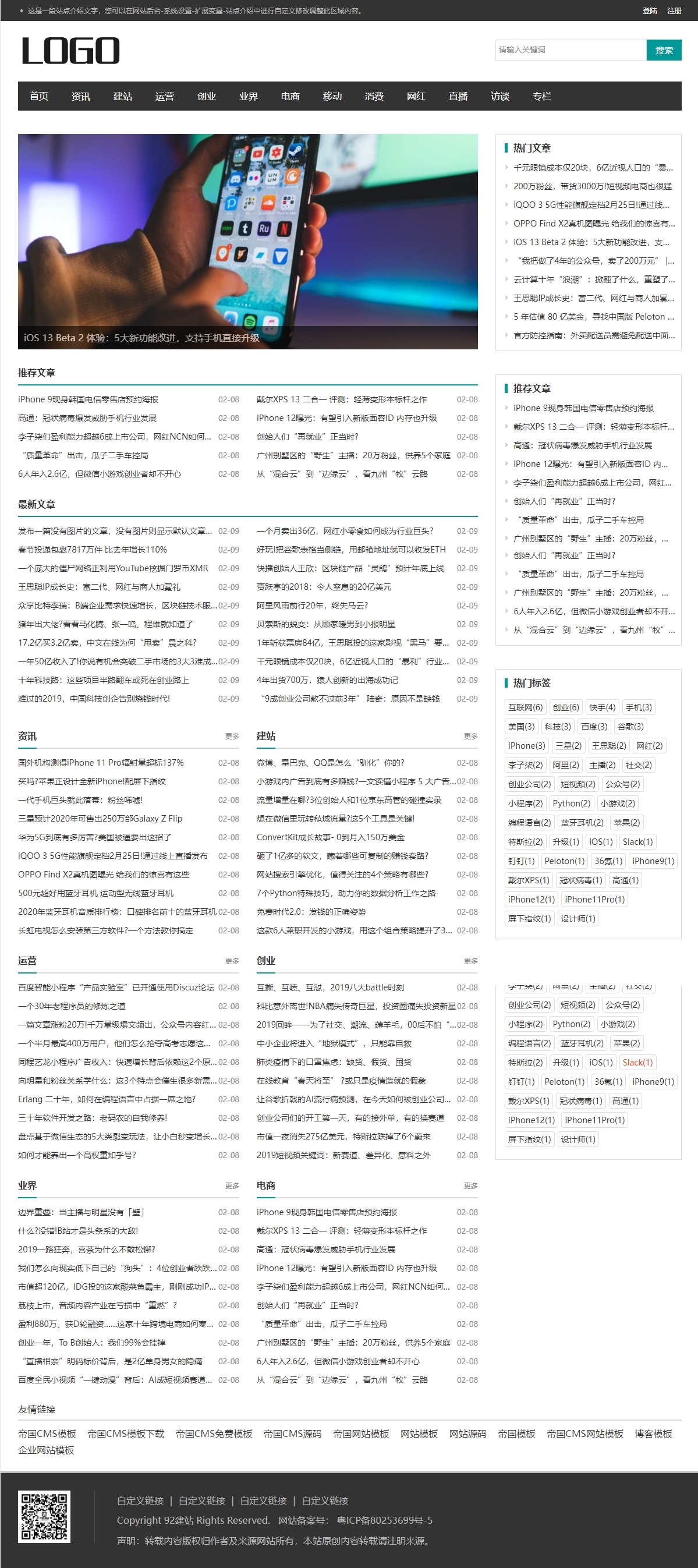 新闻博客网站源码,文章资讯帝国源码