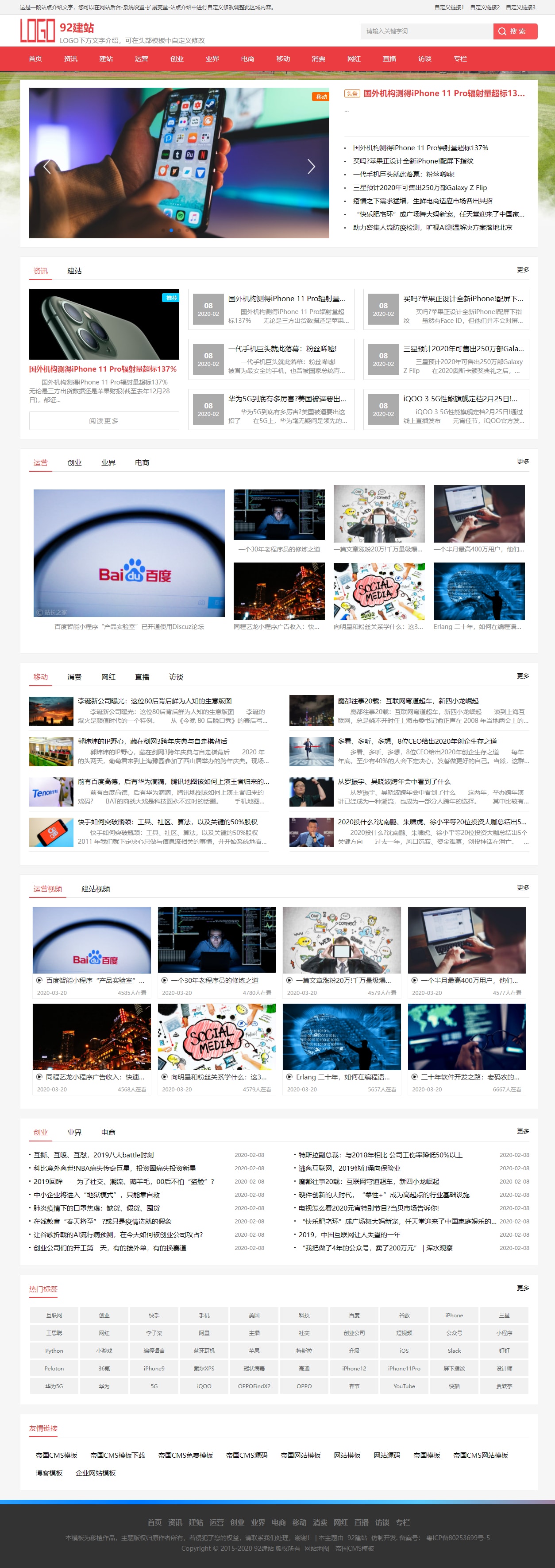 新闻资讯网站源码,资讯门户帝国源码