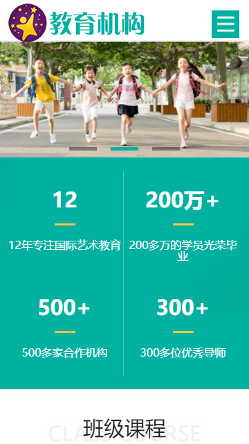 幼儿教育网站源码,帝国CMS网站源码