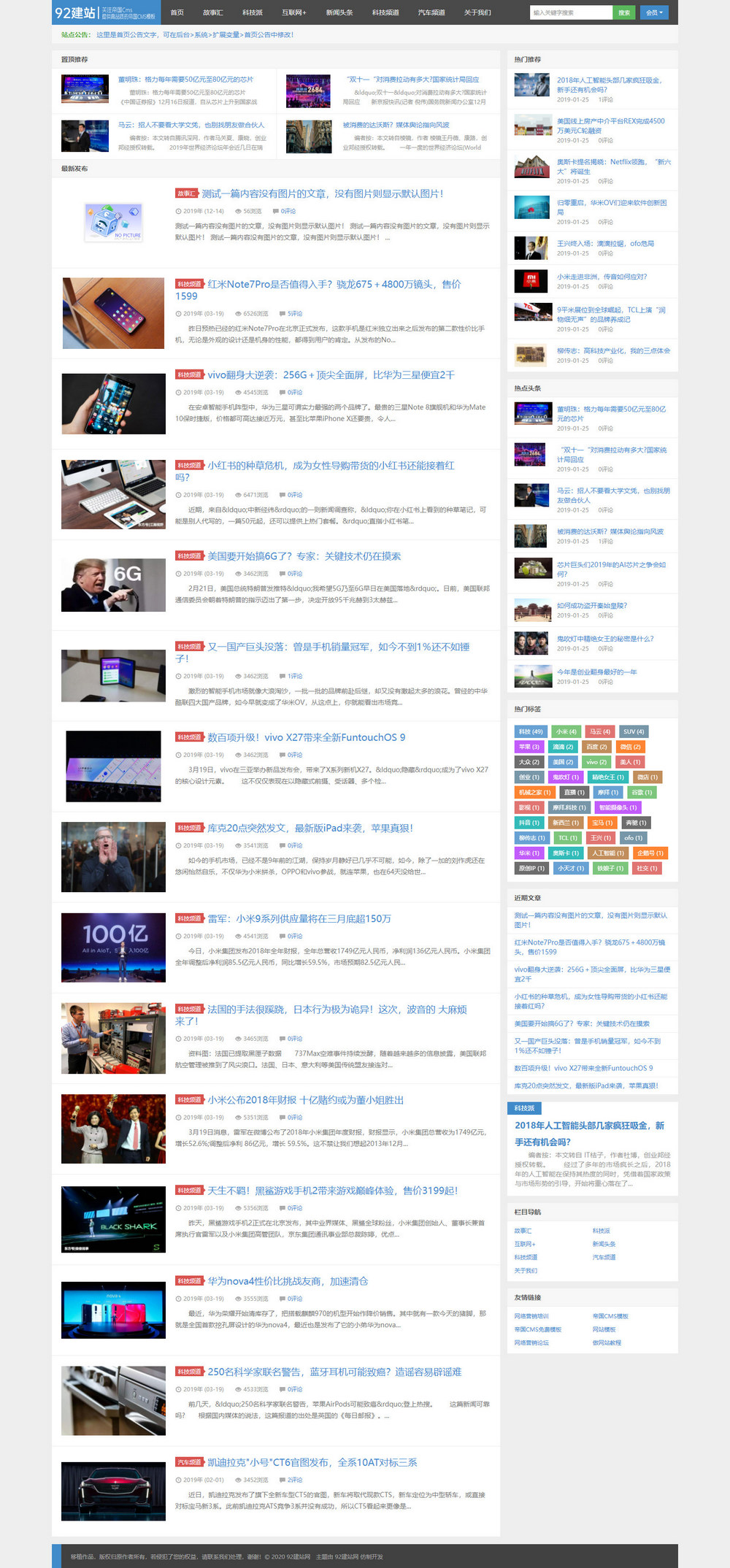 科技媒体网站源码,帝国CMS网站模板