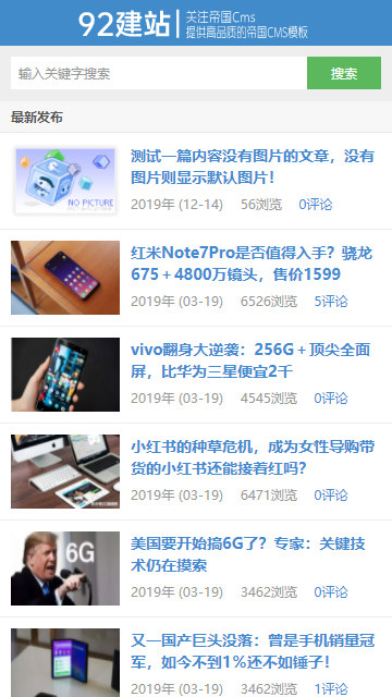 科技媒体网站源码,帝国CMS网站模板