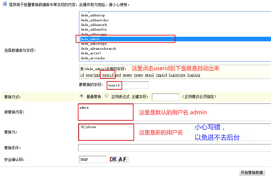 修改用户名和密码